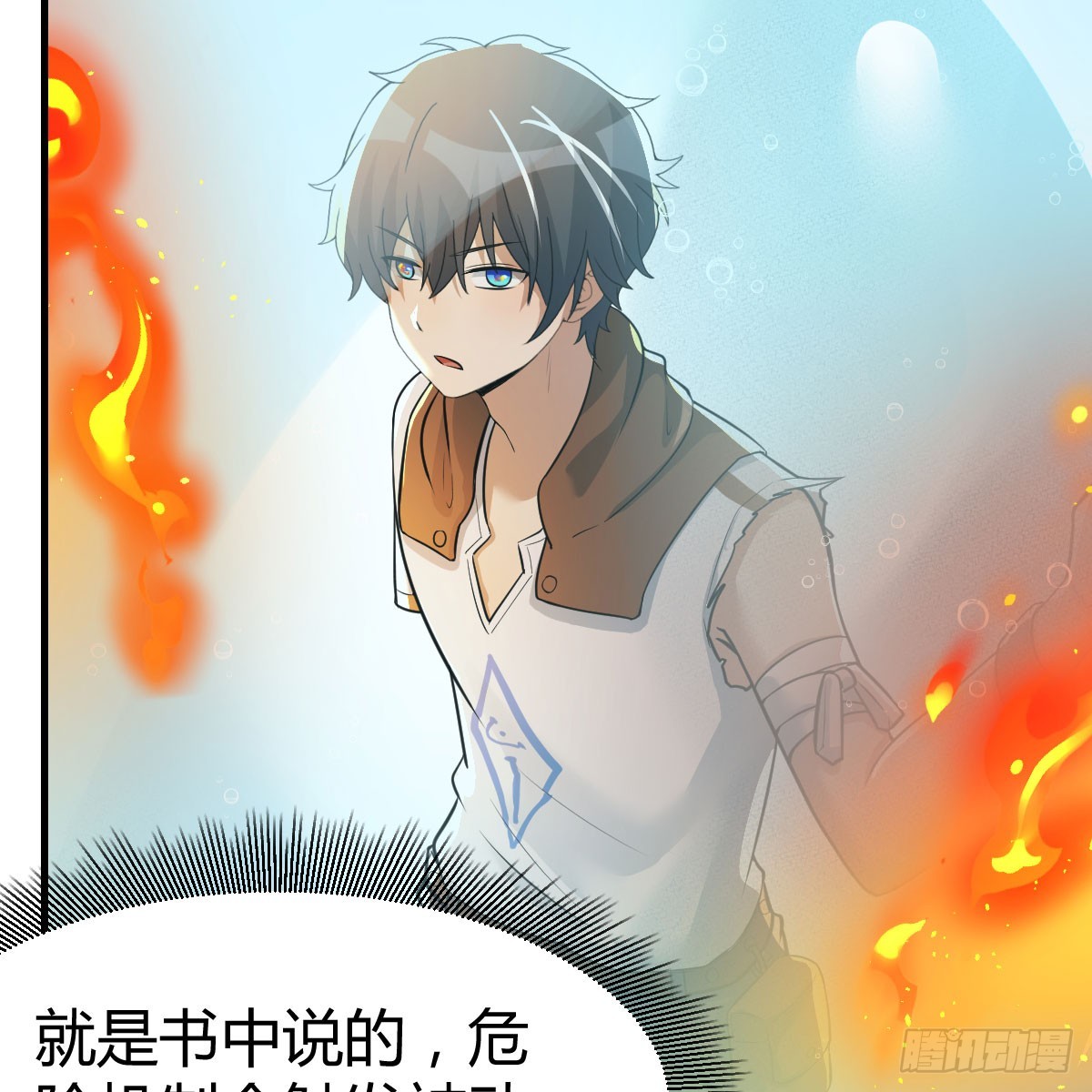 我在異界卡bug - 激活被動魔法(1/2) - 3