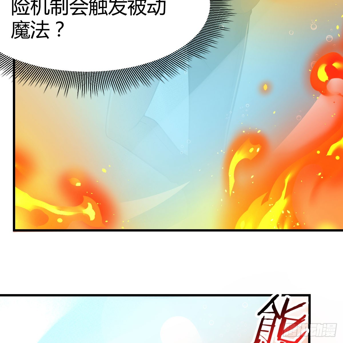 我在異界卡bug - 激活被動魔法(1/2) - 4
