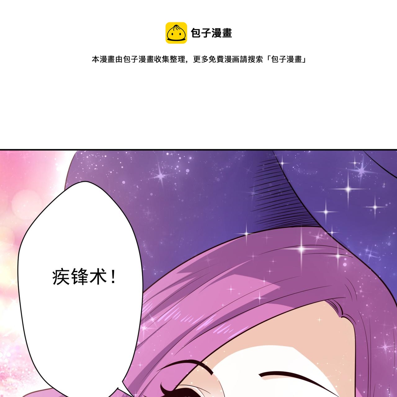 016疾锋术(1/2)-第17话