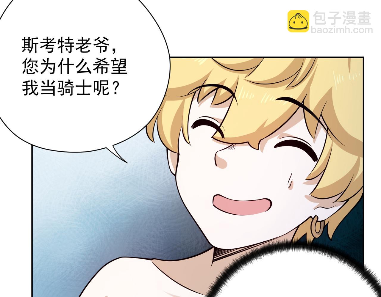 018骑士的邀请(1/2)-第19话