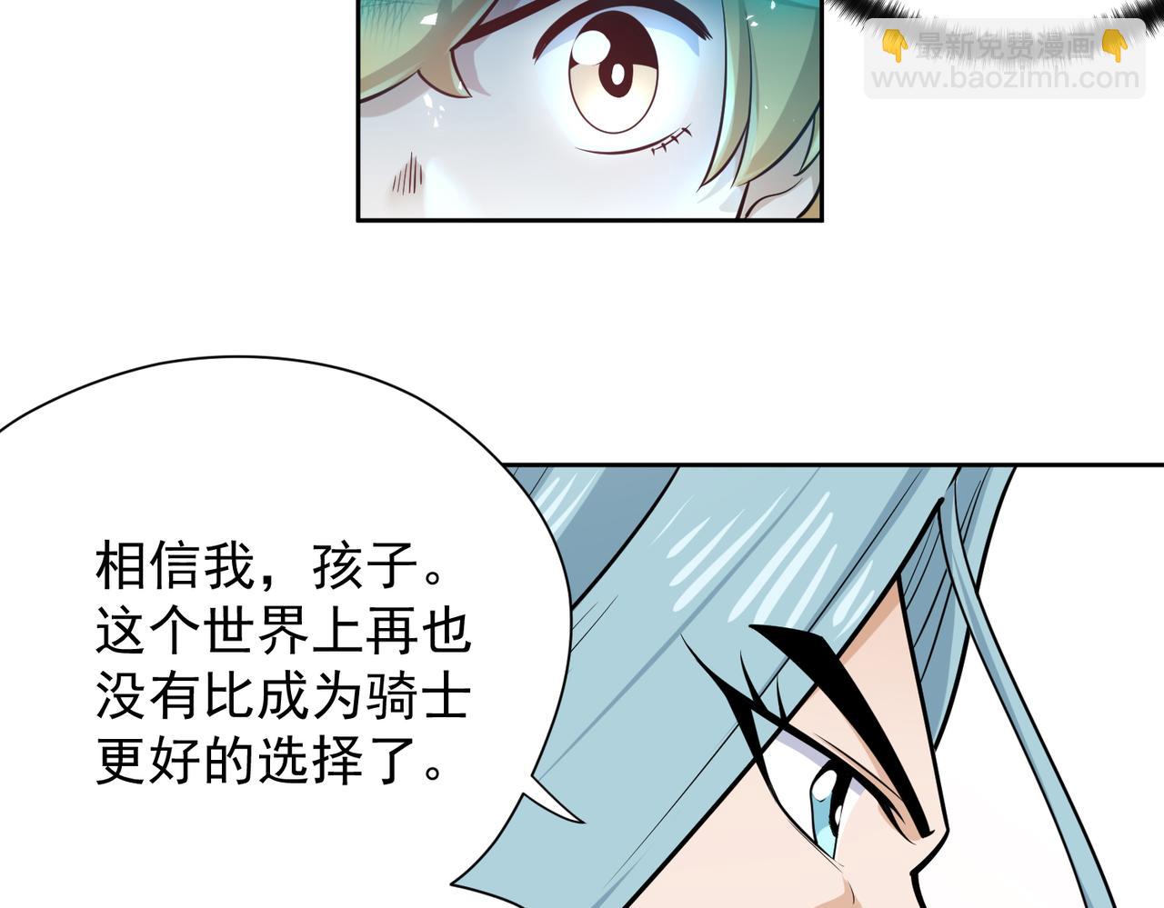 018骑士的邀请(1/2)-第19话