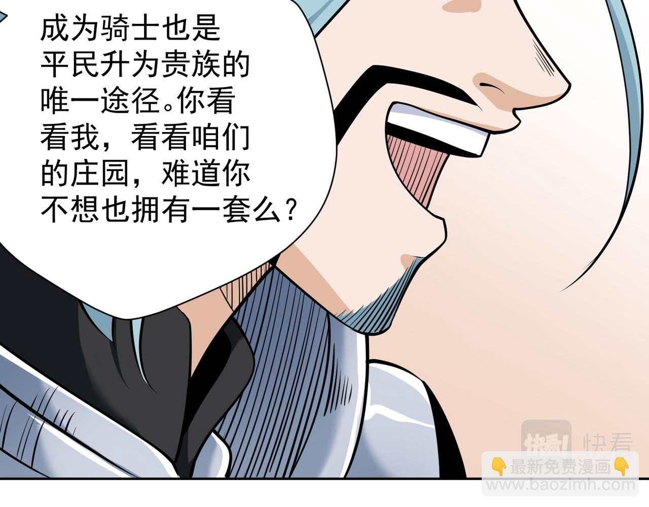 018骑士的邀请(1/2)-第19话