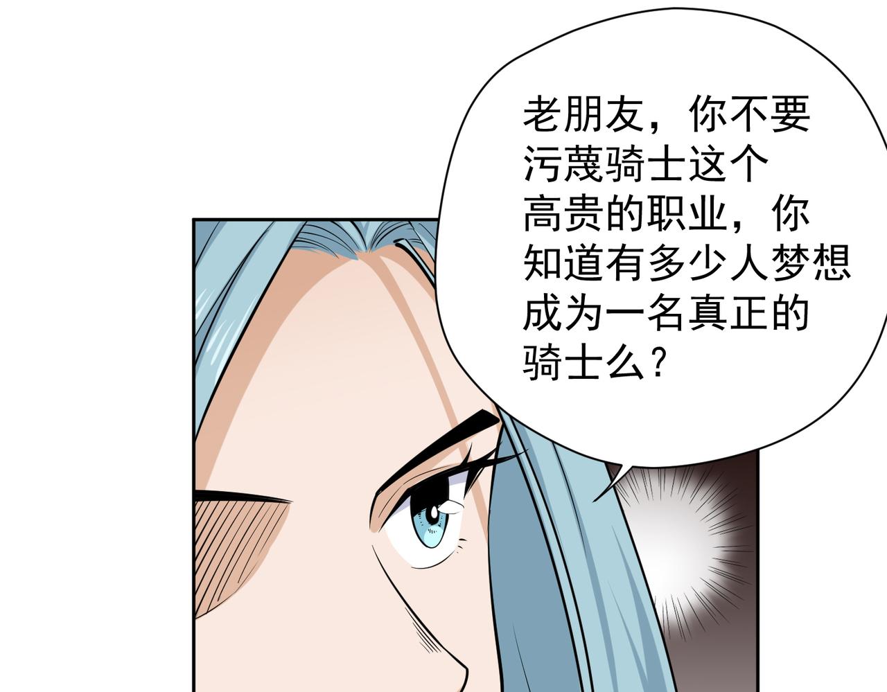 018骑士的邀请(1/2)-第19话