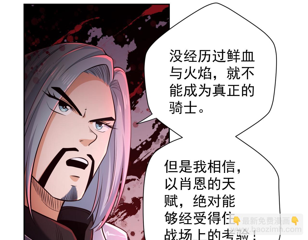 018骑士的邀请(1/2)-第19话