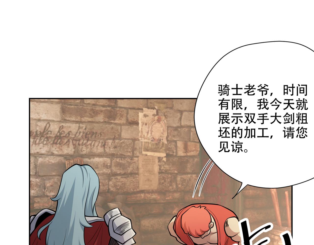 018骑士的邀请(1/2)-第19话