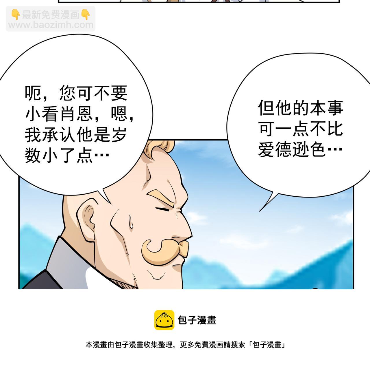 018骑士的邀请(1/2)-第19话