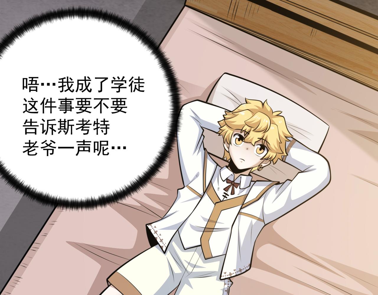 034异类天赋(1/2)-第35话