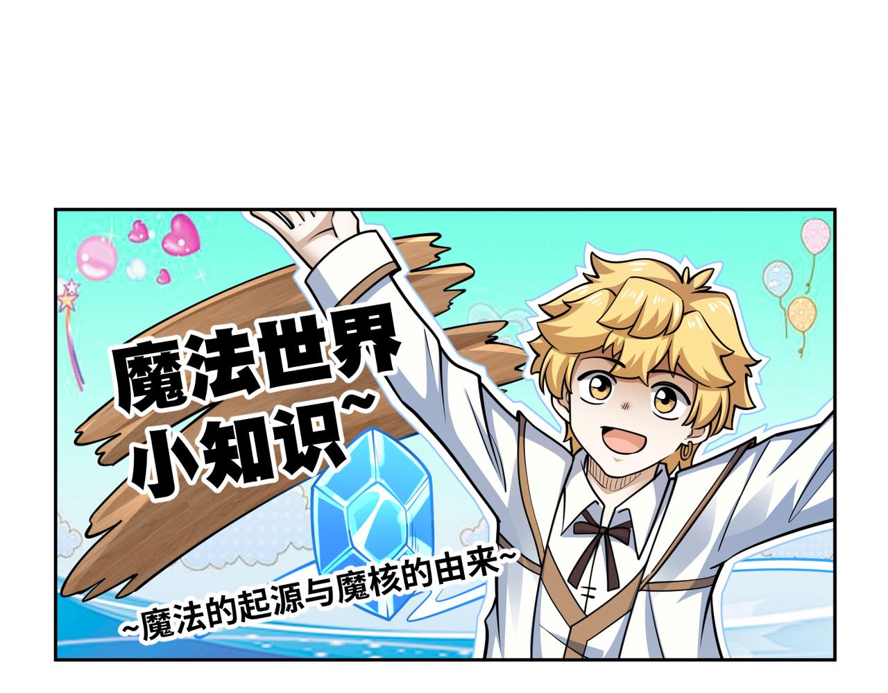 042魔核的由来(1/2)-第43话