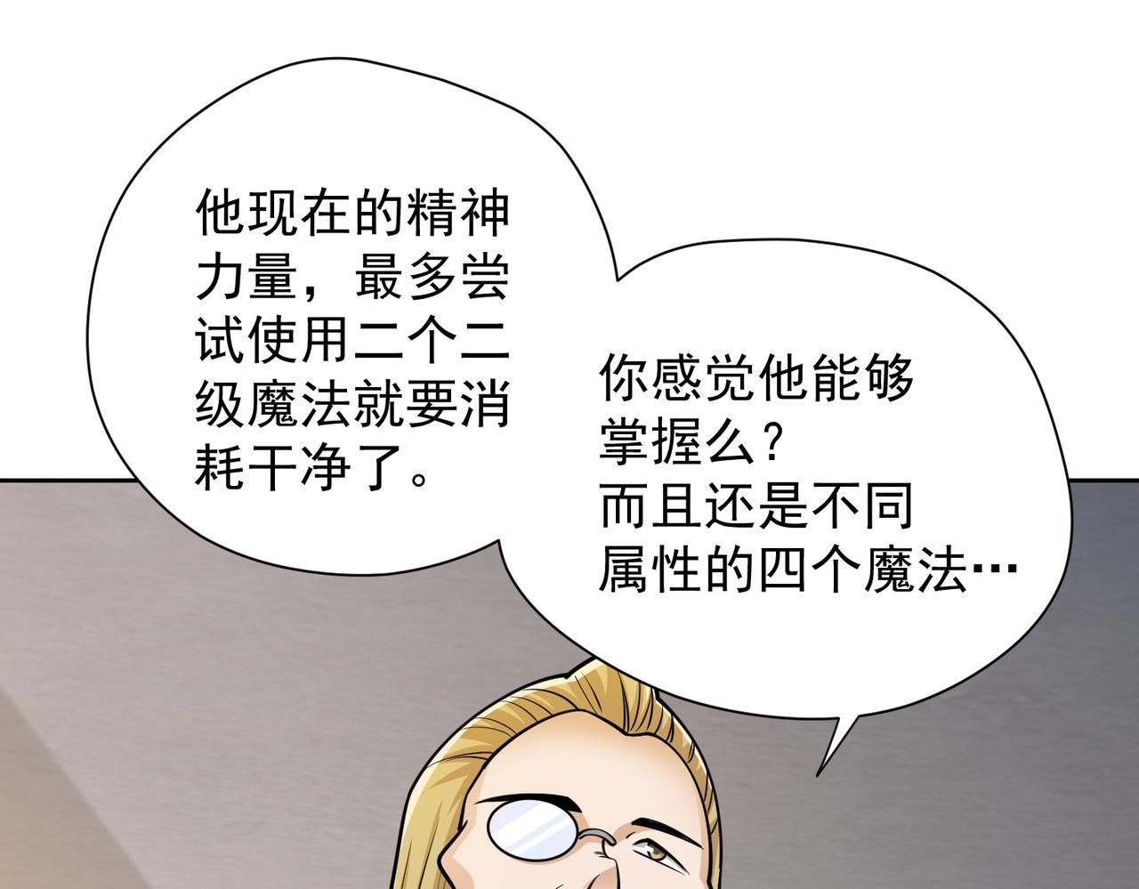 044二级魔法(1/2)-第45话