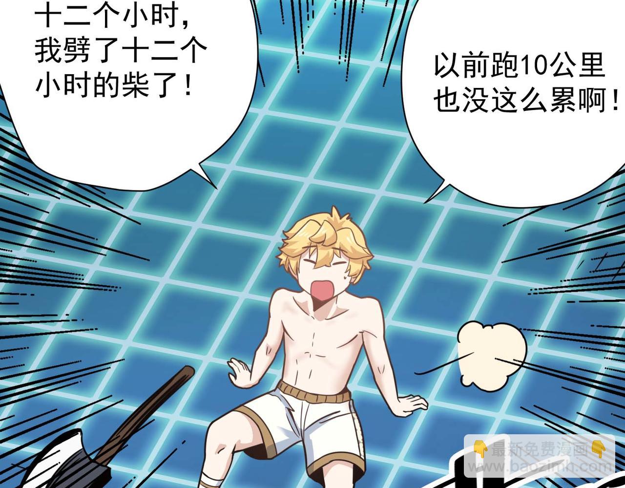 006砍柴练习(1/2)-第7话