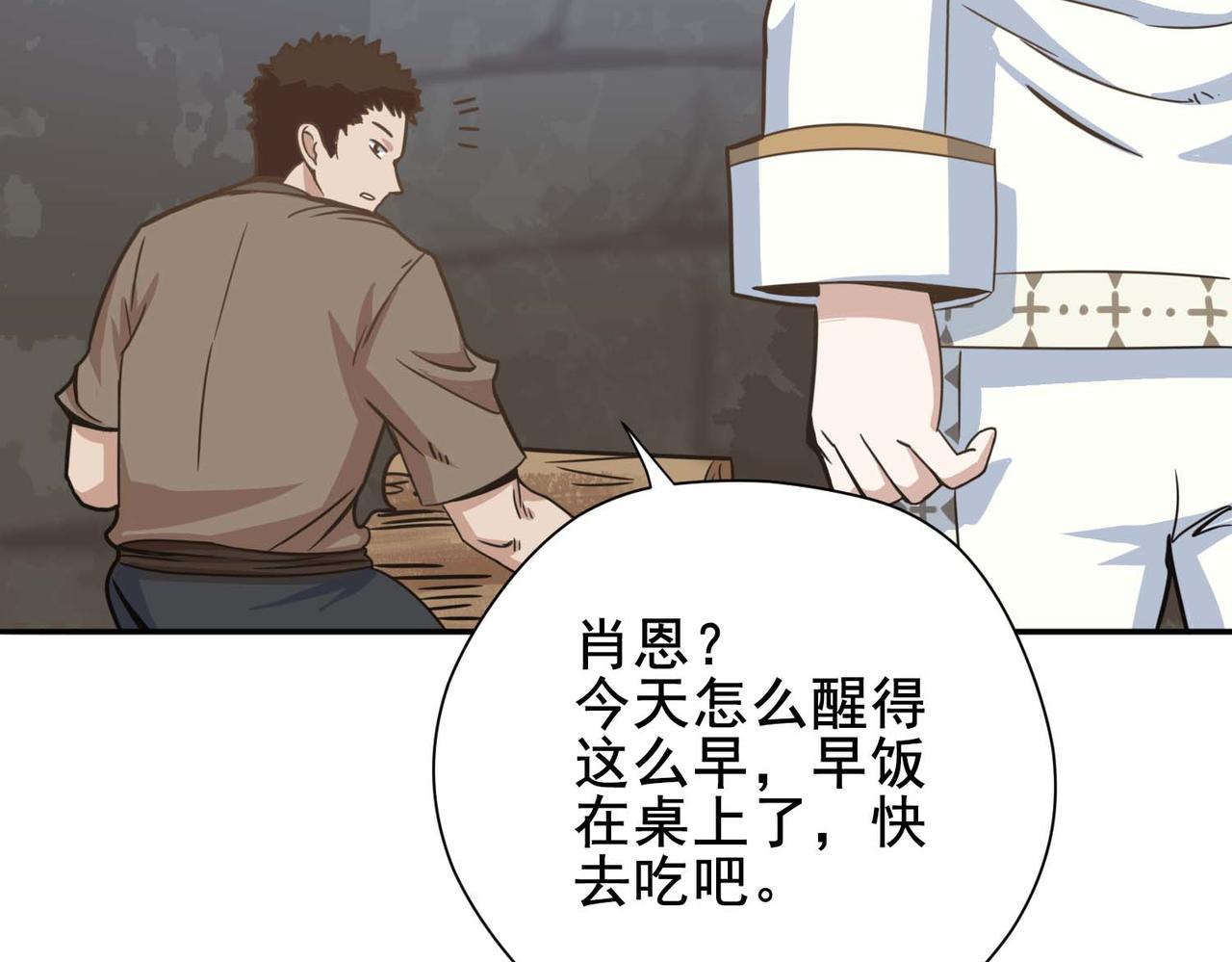 006砍柴练习(1/2)-第7话