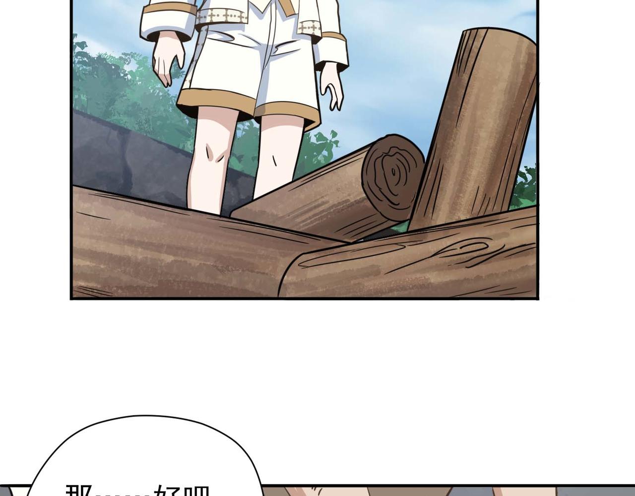 006砍柴练习(1/2)-第7话