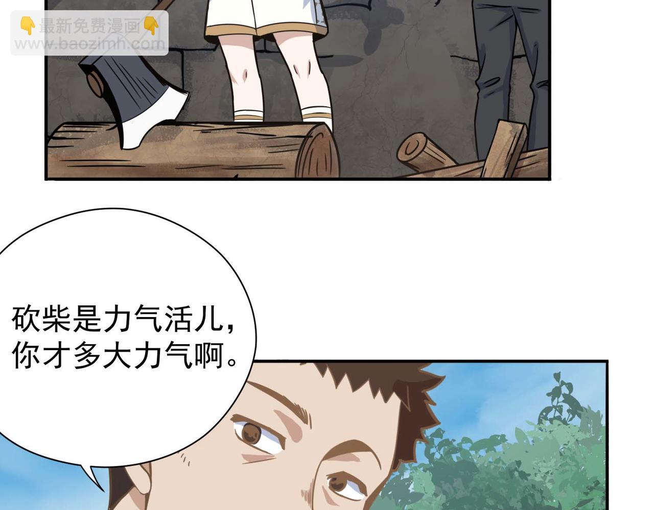 006砍柴练习(1/2)-第7话