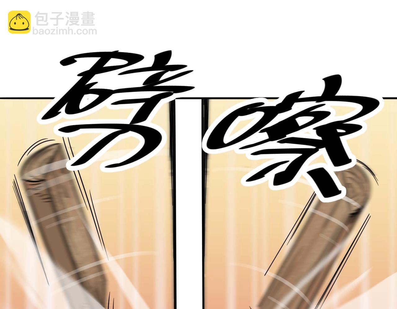 006砍柴练习(1/2)-第7话