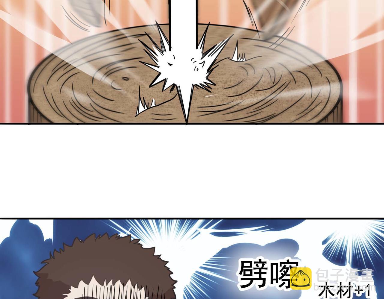 006砍柴练习(1/2)-第7话