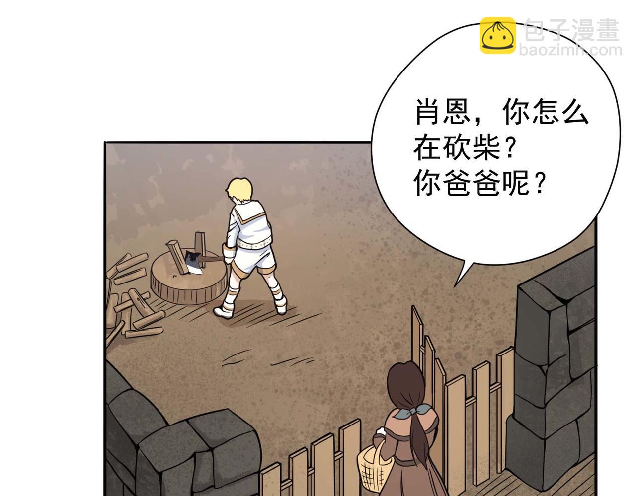 006砍柴练习(1/2)-第7话