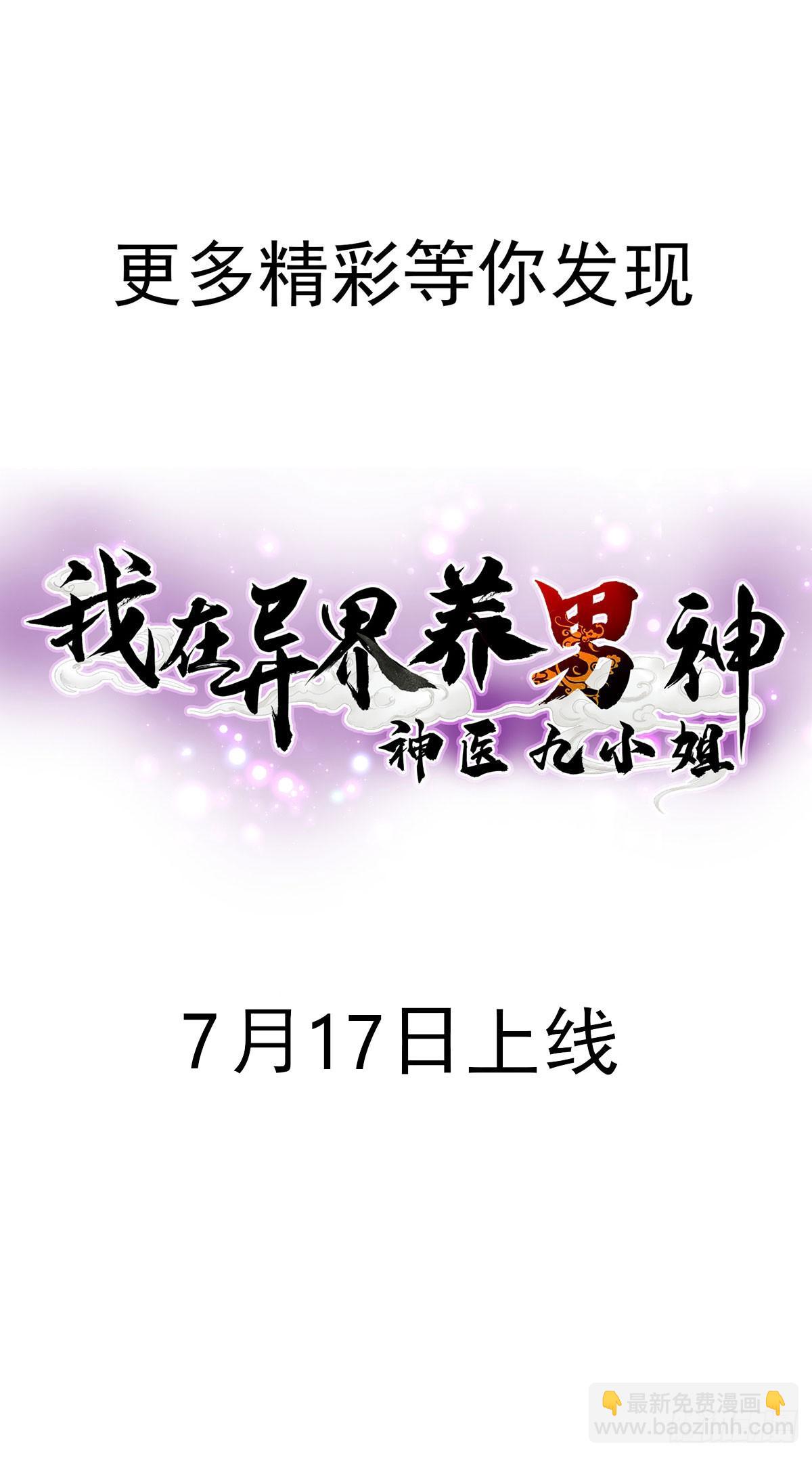 我在異界養男神：神醫九小姐 - 序章 - 2