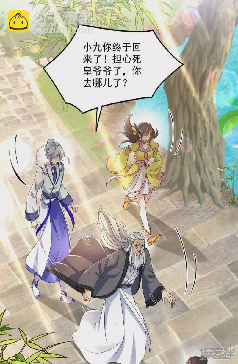 我在異界養男神：神醫九小姐 - 第100話 吃醋 - 1