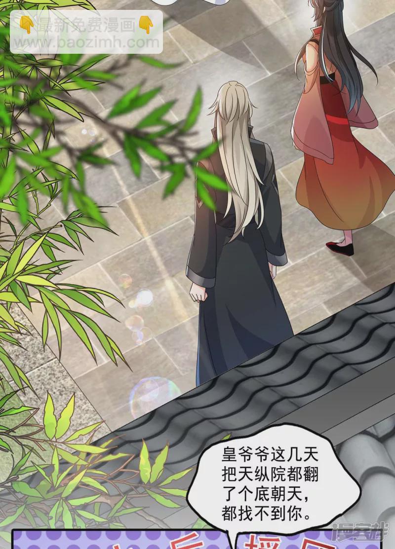 我在異界養男神：神醫九小姐 - 第100話 吃醋 - 2