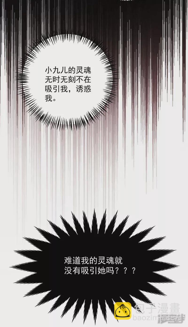 我在異界養男神：神醫九小姐 - 第100話 吃醋 - 5