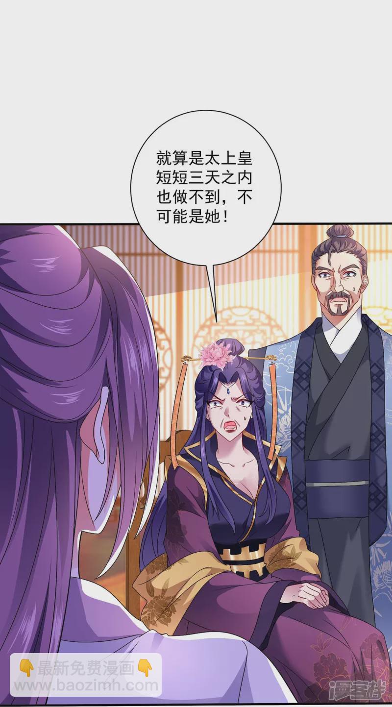 我在異界養男神：神醫九小姐 - 第102話 君九必須死 - 4