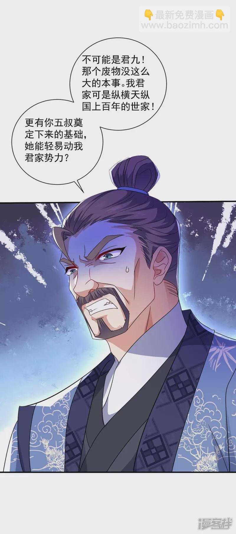 我在異界養男神：神醫九小姐 - 第102話 君九必須死 - 6