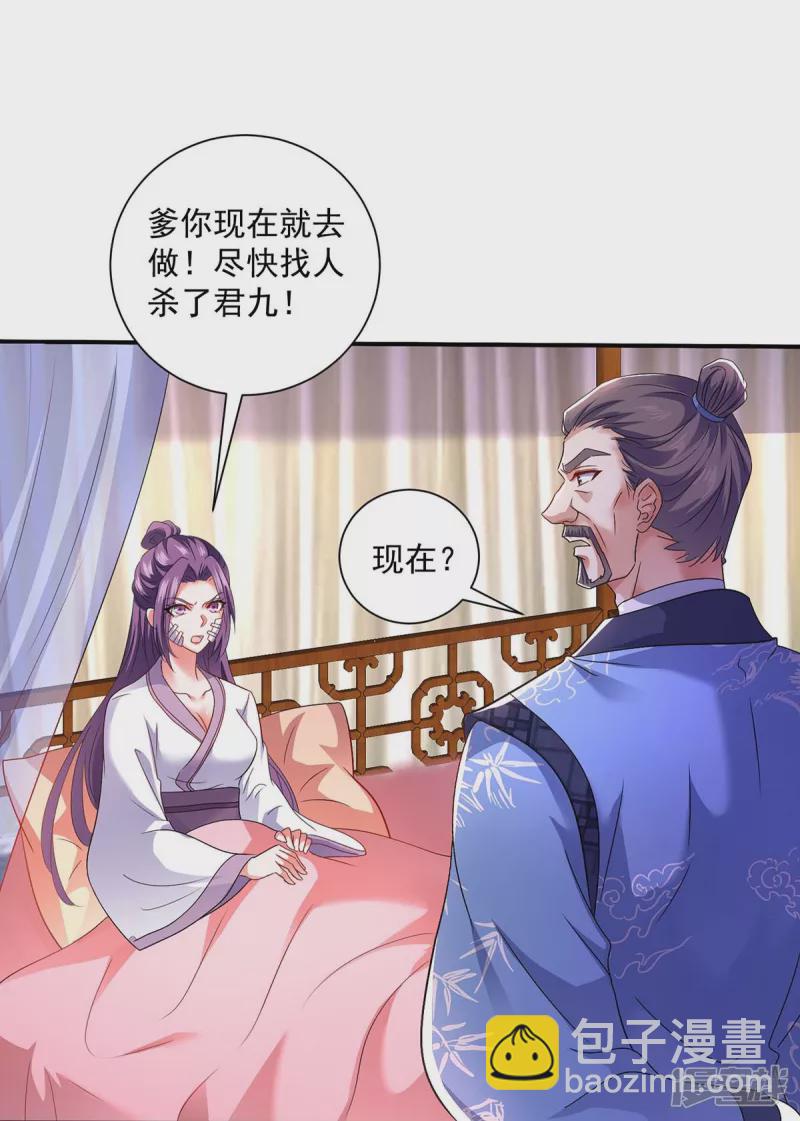 我在異界養男神：神醫九小姐 - 第102話 君九必須死 - 2