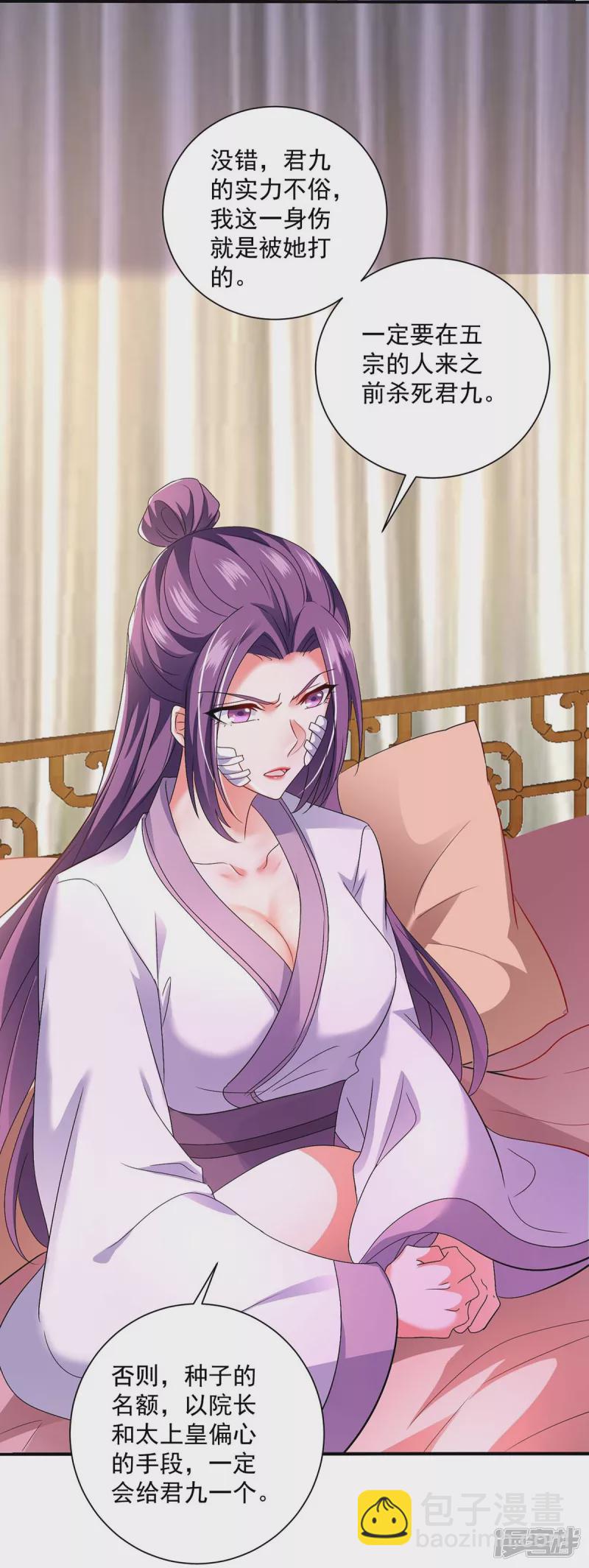 我在異界養男神：神醫九小姐 - 第102話 君九必須死 - 3