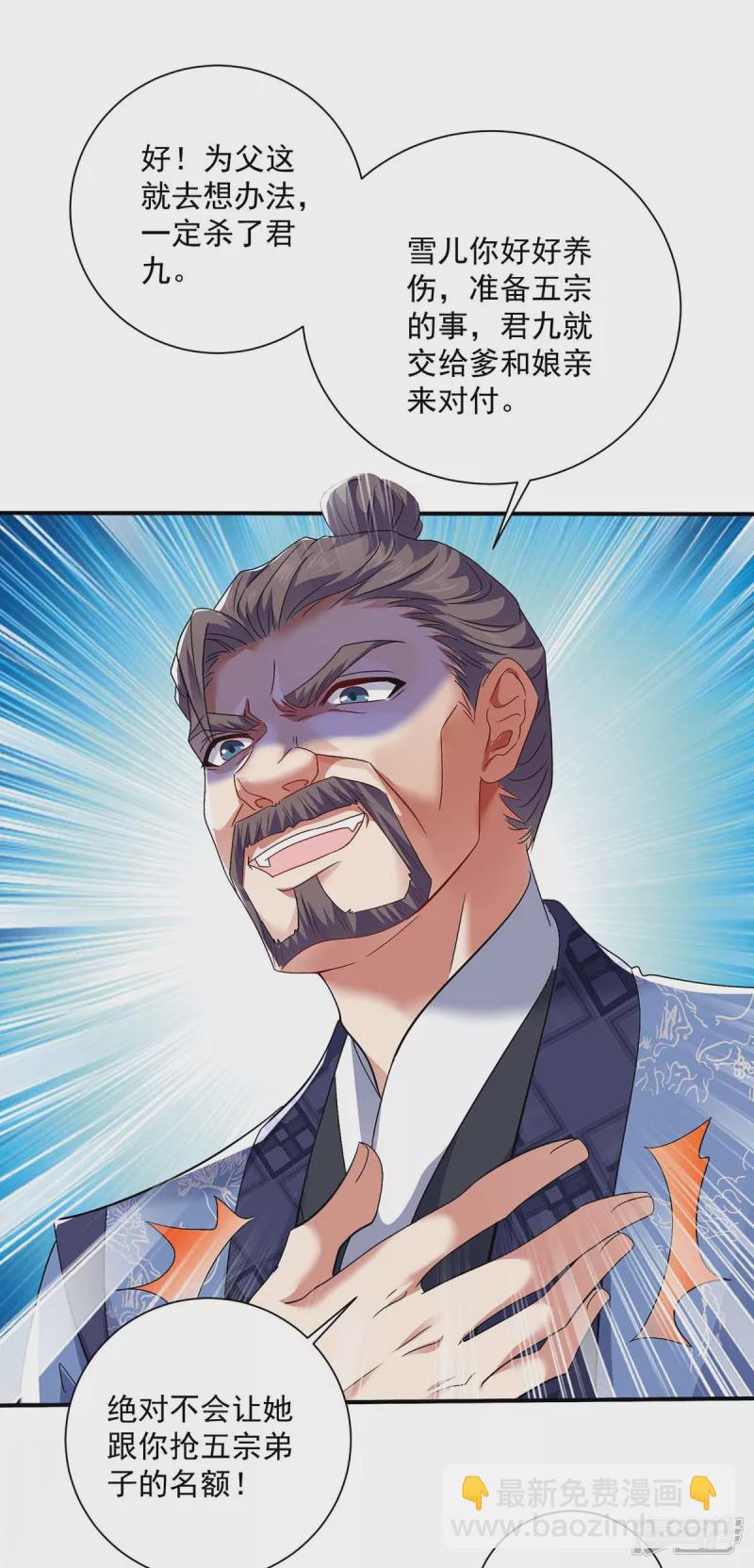 我在異界養男神：神醫九小姐 - 第102話 君九必須死 - 5