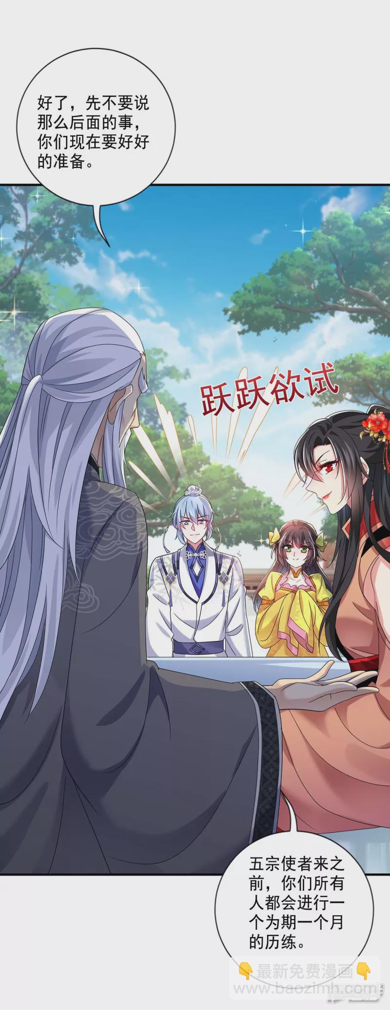 我在異界養男神：神醫九小姐 - 第102話 君九必須死 - 5