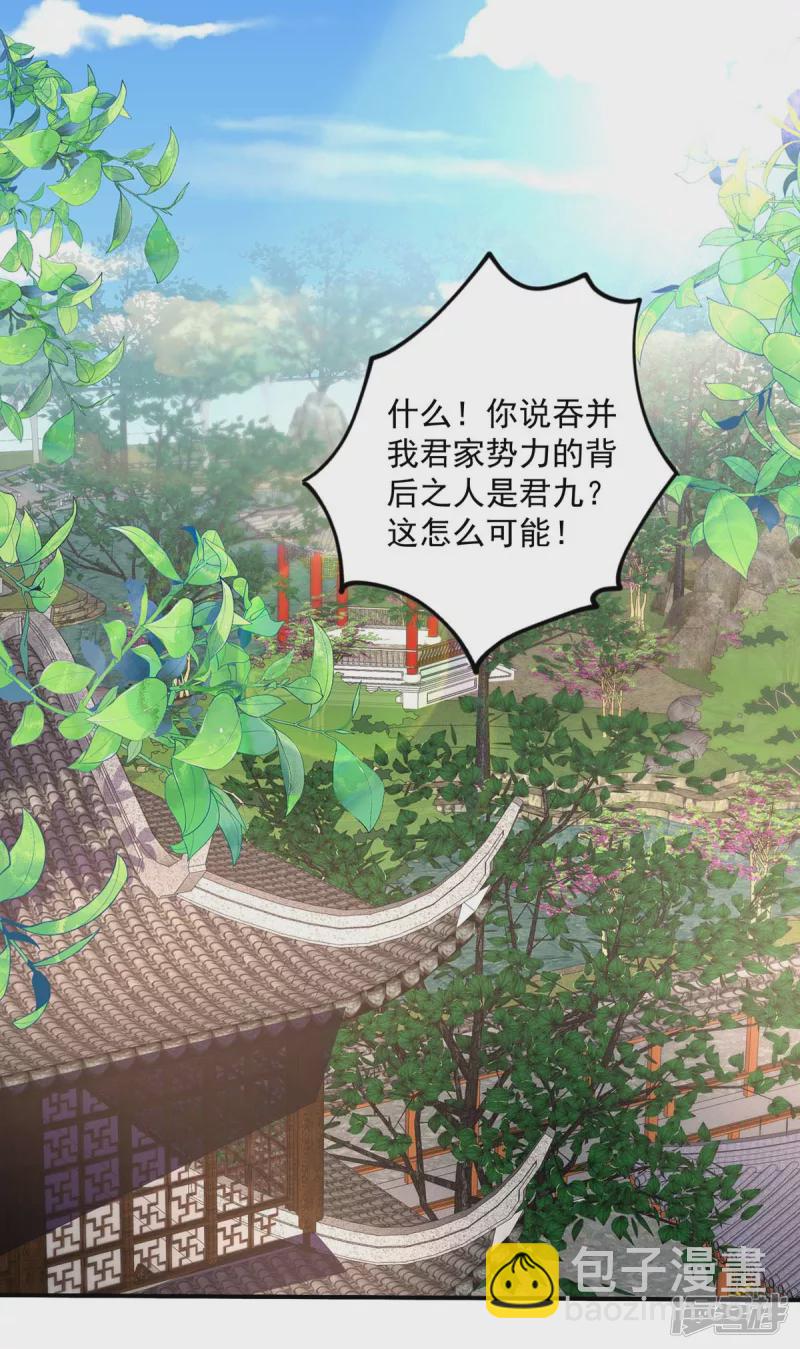 我在異界養男神：神醫九小姐 - 第102話 君九必須死 - 3