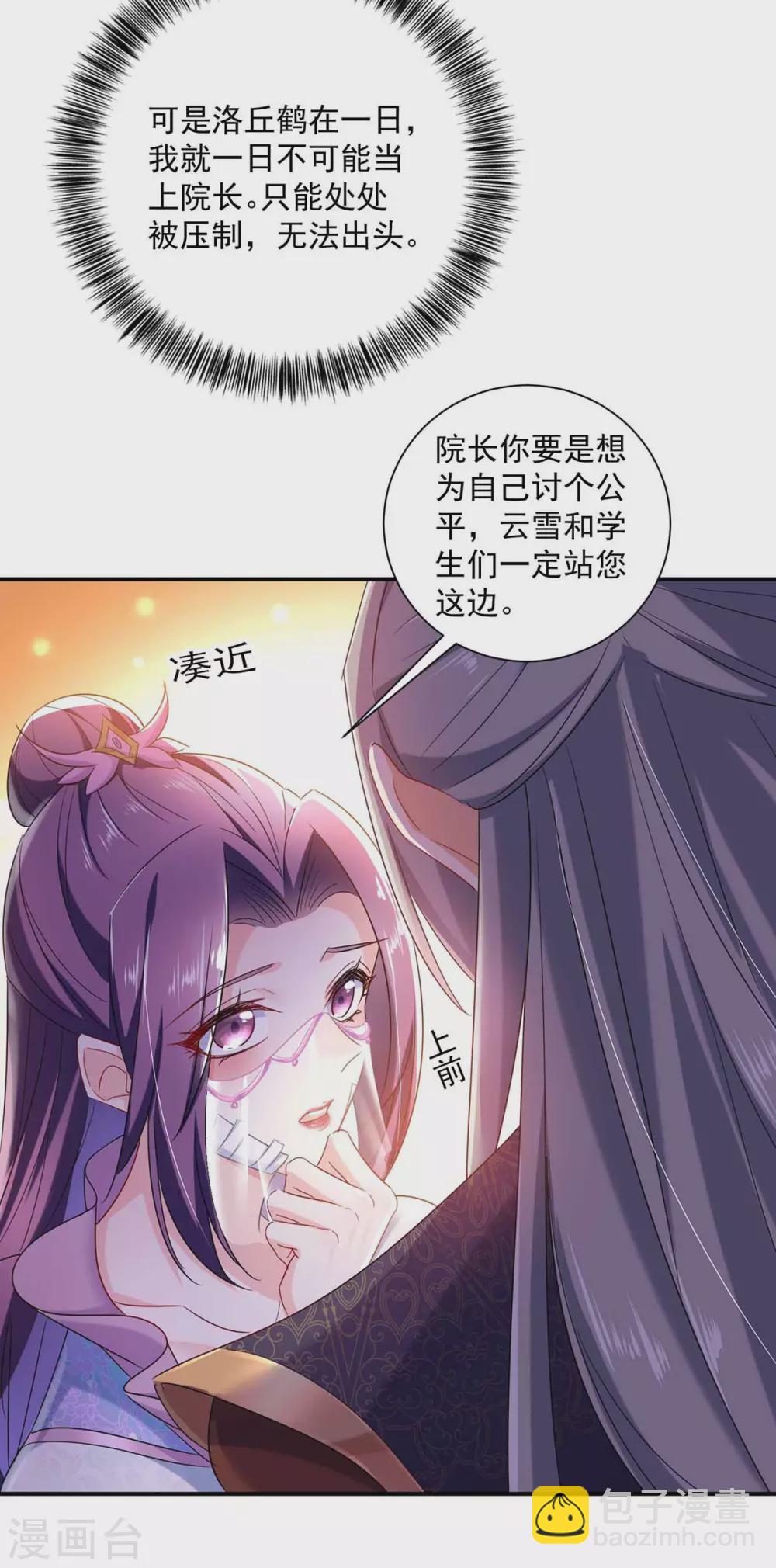 我在異界養男神：神醫九小姐 - 第104話 謀殺院長 - 2