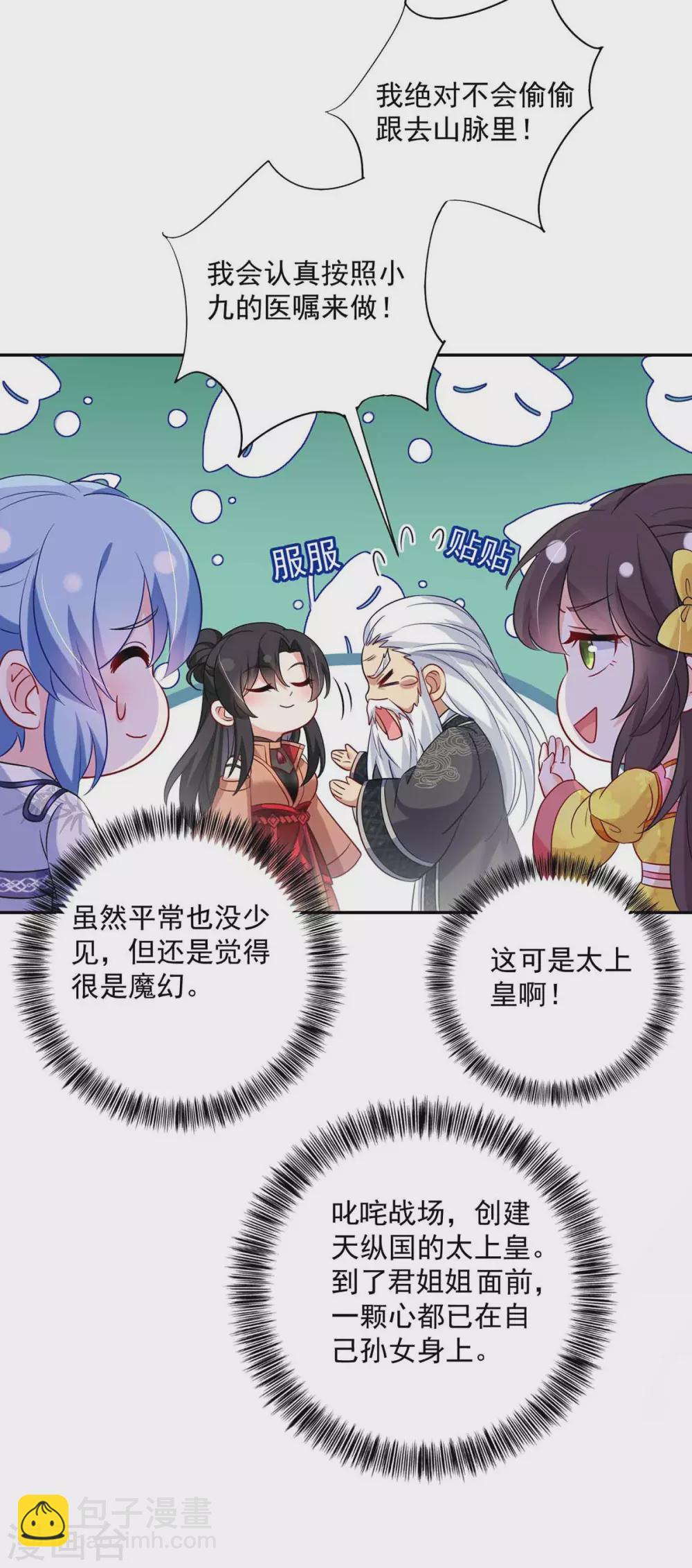 我在異界養男神：神醫九小姐 - 第104話 謀殺院長 - 2