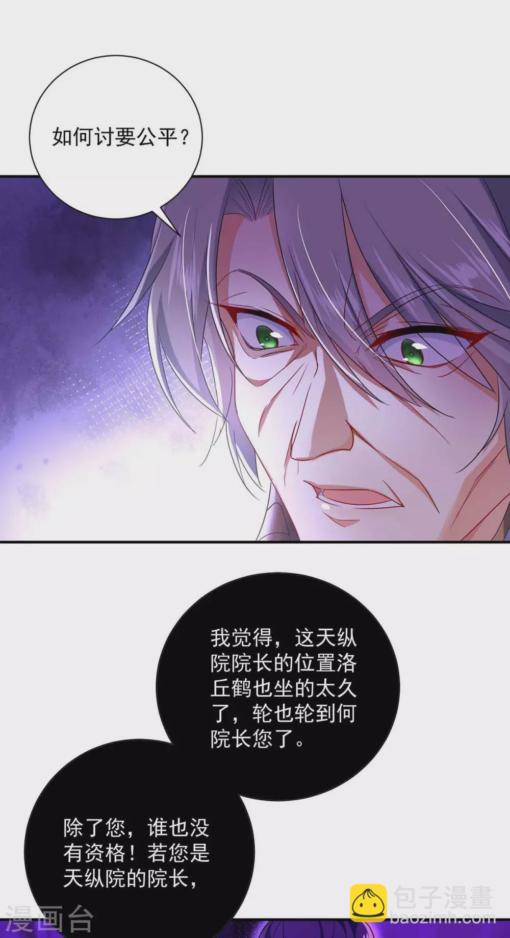 我在異界養男神：神醫九小姐 - 第104話 謀殺院長 - 3