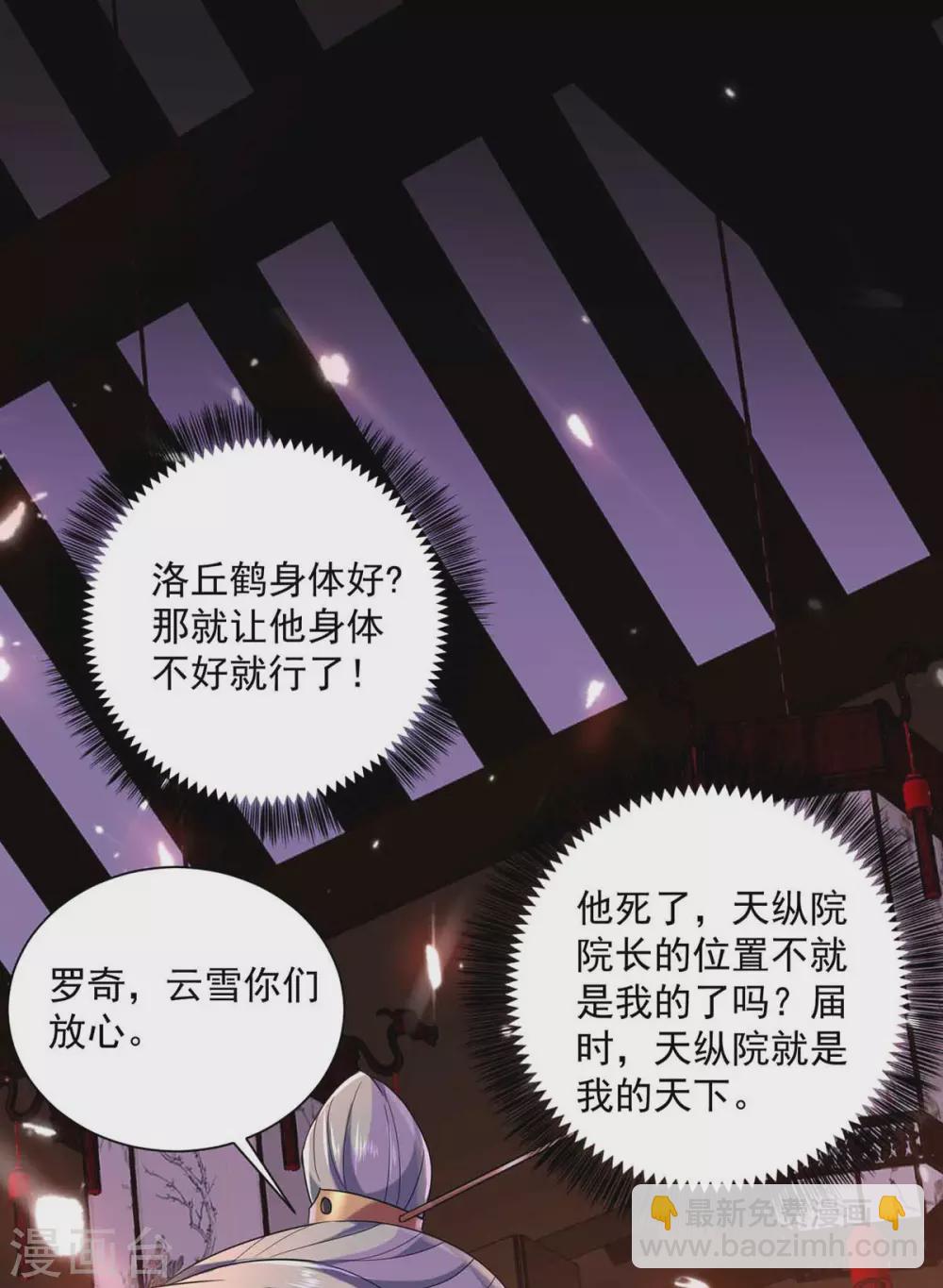 我在異界養男神：神醫九小姐 - 第104話 謀殺院長 - 2