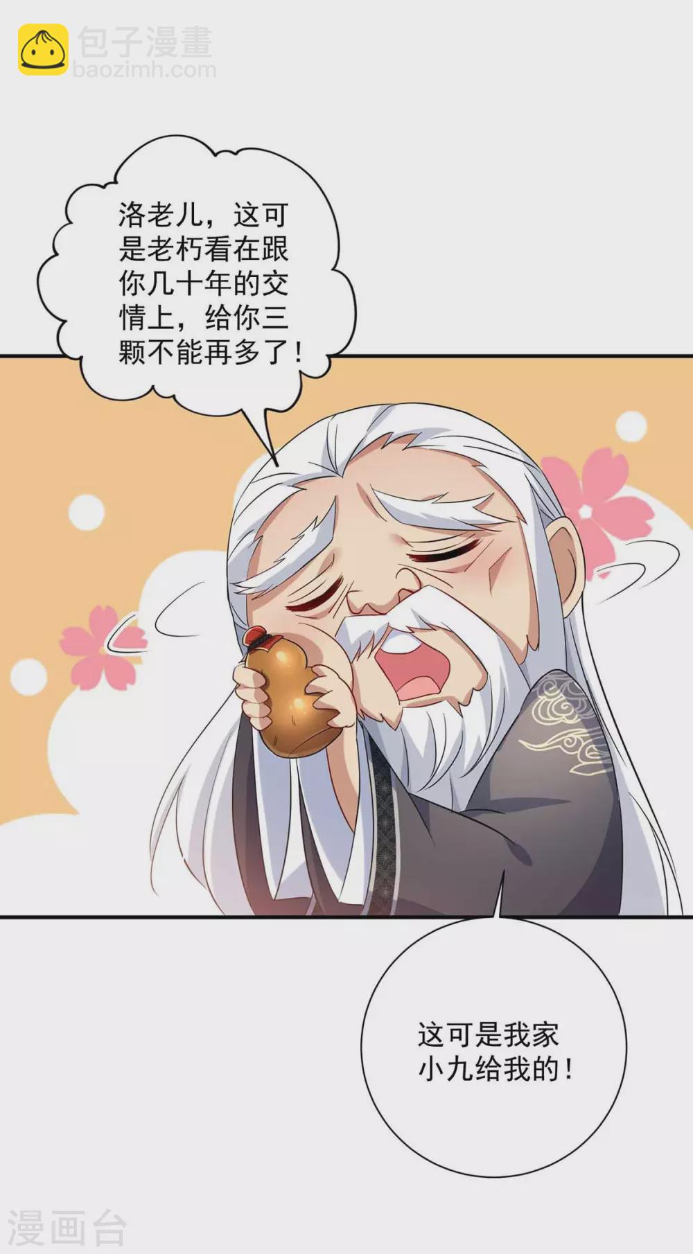 我在異界養男神：神醫九小姐 - 第106話 三顆解毒藥丸 - 3