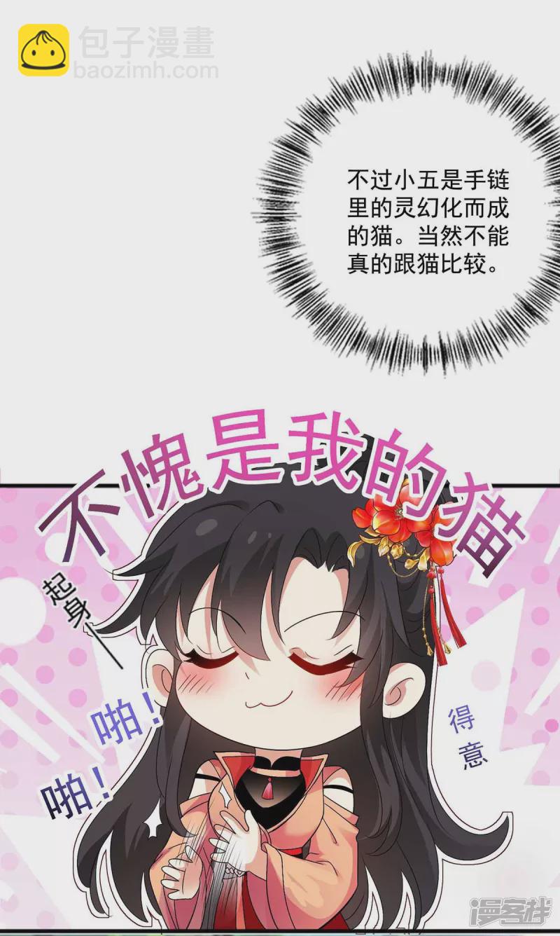 我在異界養男神：神醫九小姐 - 第108話 守株待兔 - 5