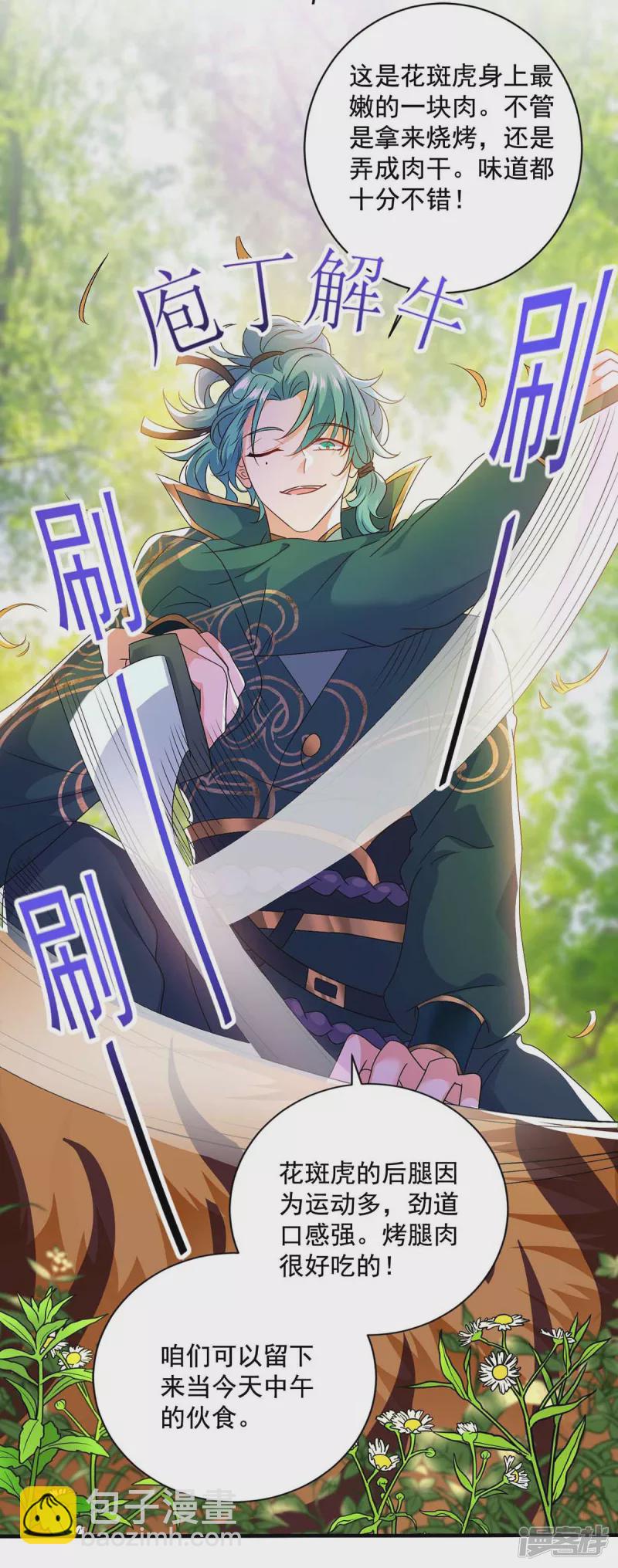 我在異界養男神：神醫九小姐 - 第108話 守株待兔 - 4