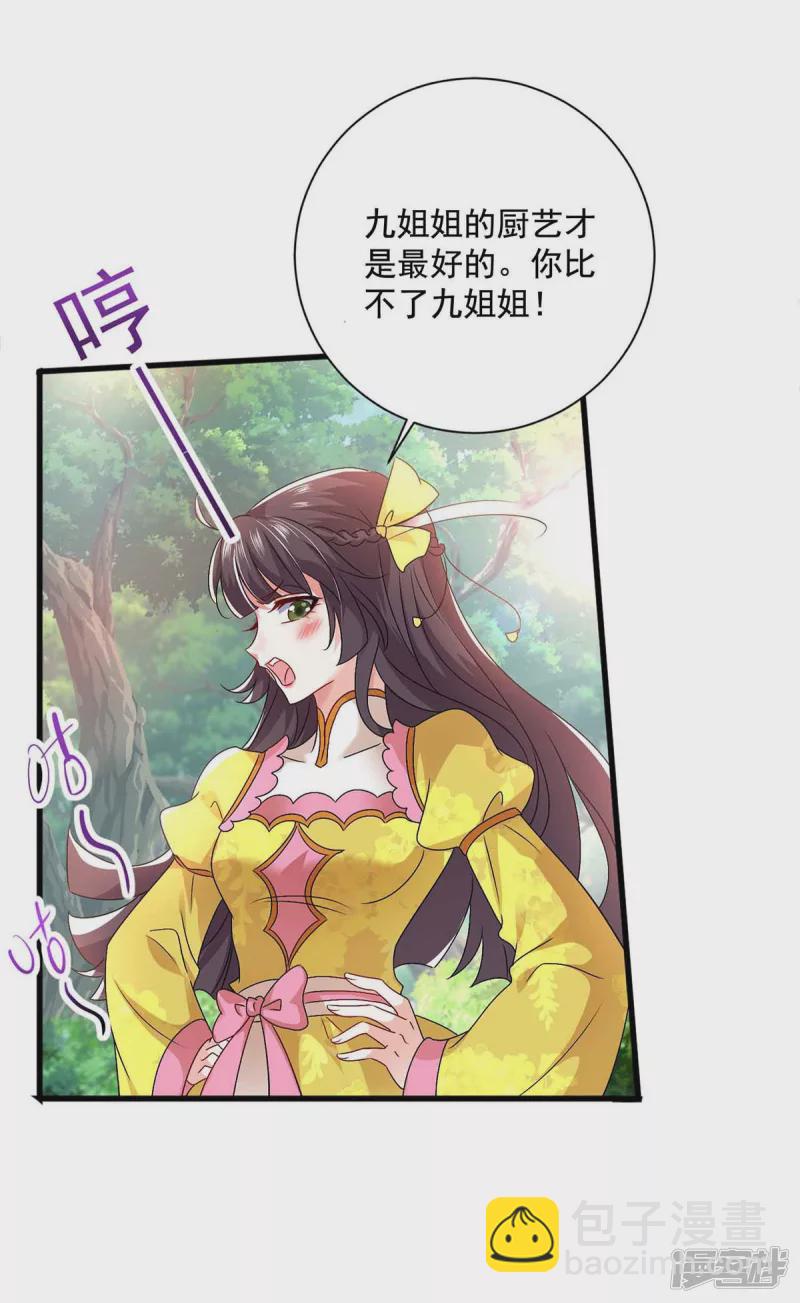 我在異界養男神：神醫九小姐 - 第108話 守株待兔 - 6