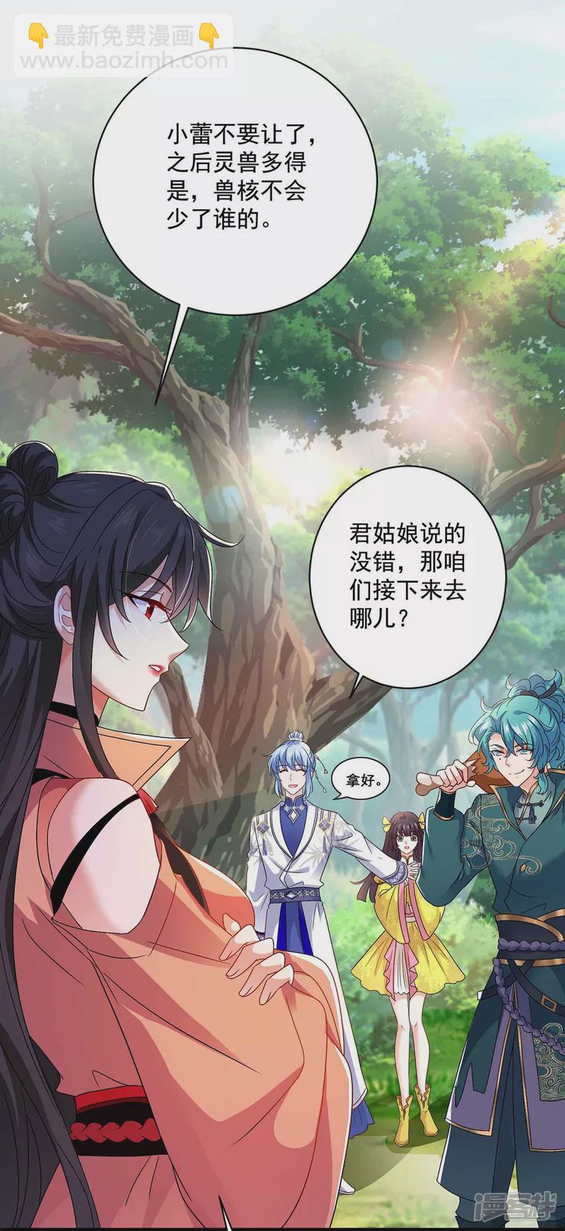 我在異界養男神：神醫九小姐 - 第108話 守株待兔 - 5