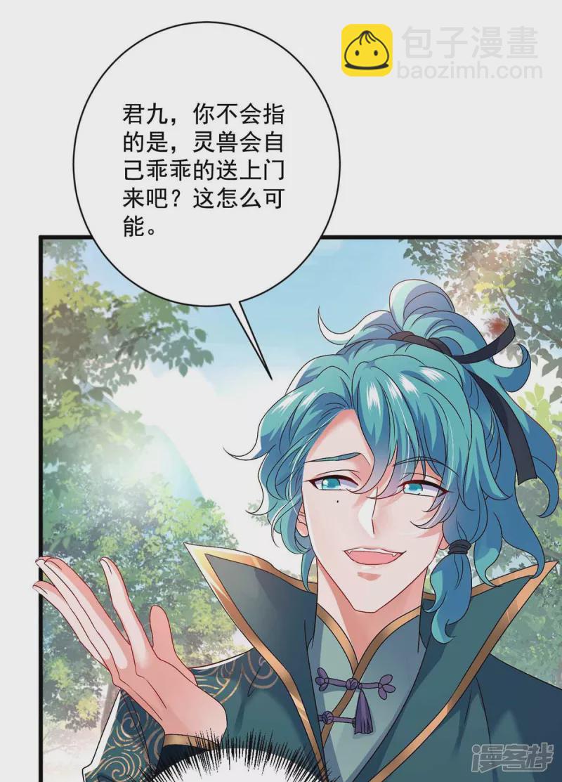 我在異界養男神：神醫九小姐 - 第108話 守株待兔 - 5