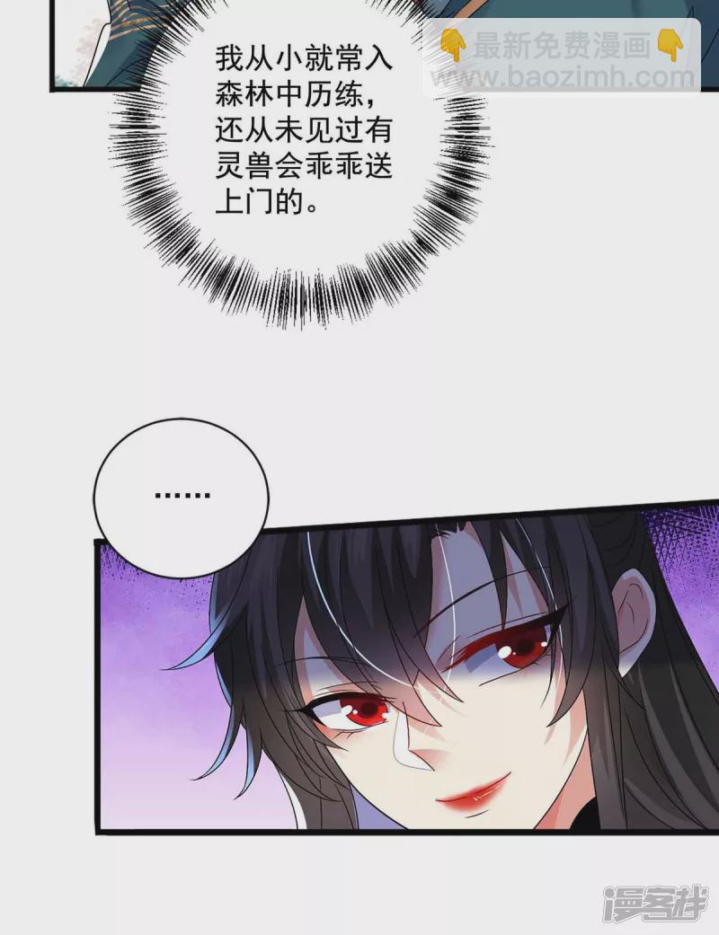 我在異界養男神：神醫九小姐 - 第108話 守株待兔 - 6