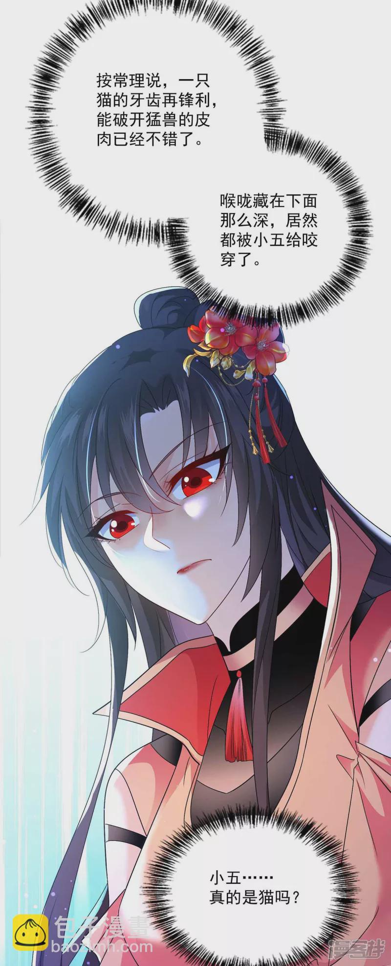 我在異界養男神：神醫九小姐 - 第108話 守株待兔 - 3