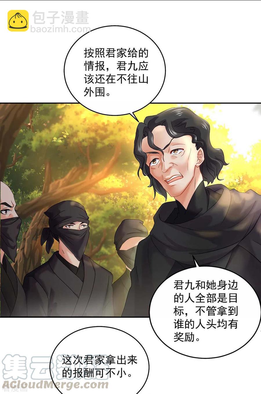 我在異界養男神：神醫九小姐 - 第110話 暗殺 - 1