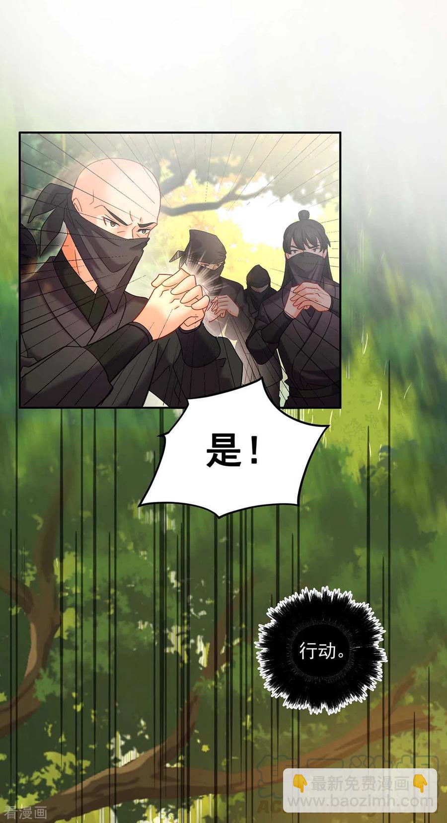 我在異界養男神：神醫九小姐 - 第110話 暗殺 - 3