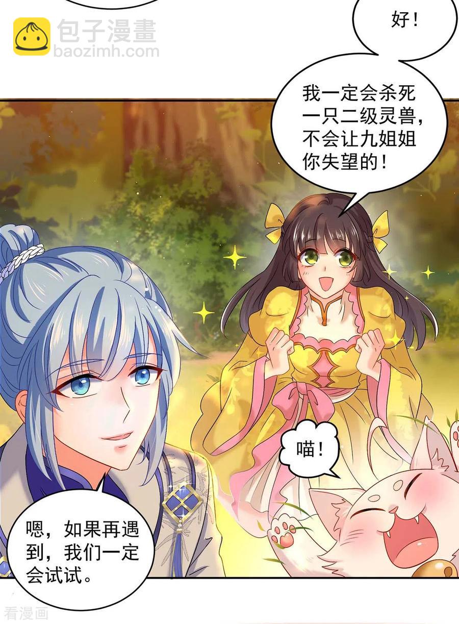 我在異界養男神：神醫九小姐 - 第110話 暗殺 - 2