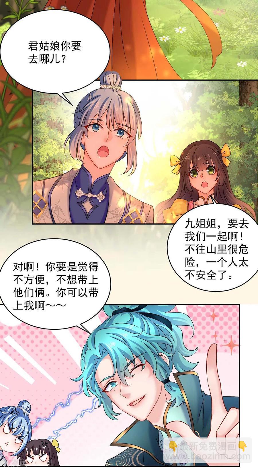 我在異界養男神：神醫九小姐 - 第110話 暗殺 - 4