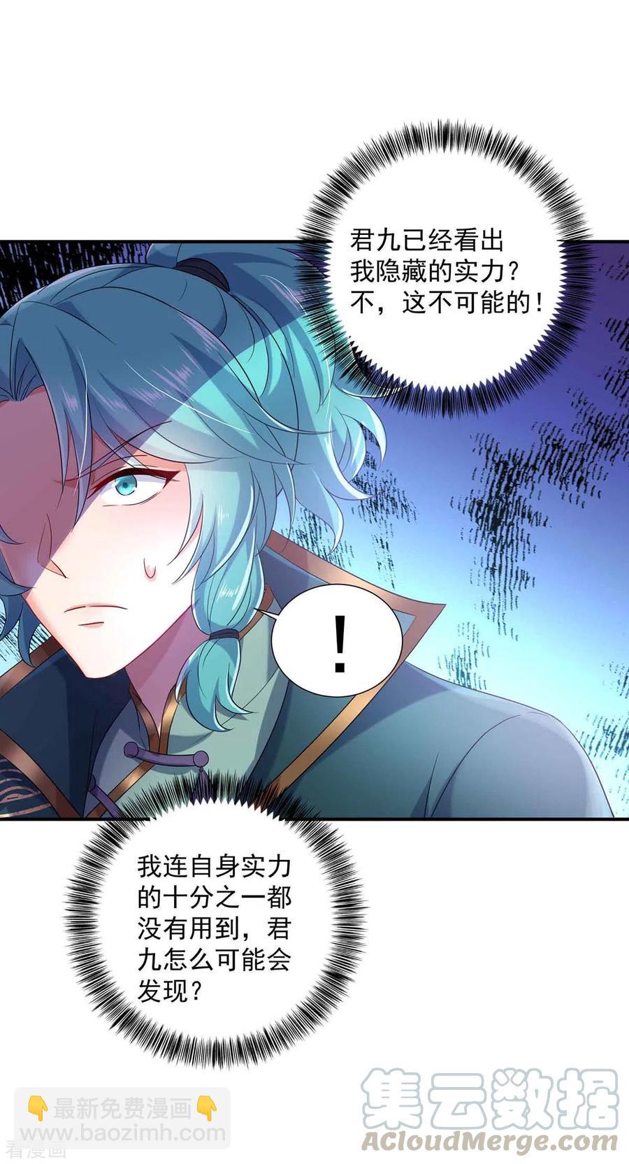 我在異界養男神：神醫九小姐 - 第110話 暗殺 - 3