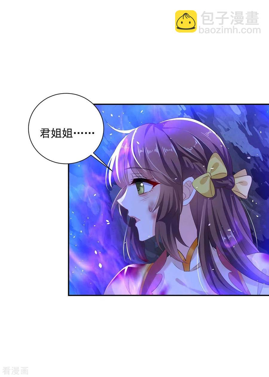 我在異界養男神：神醫九小姐 - 第114話 貪狼 - 4