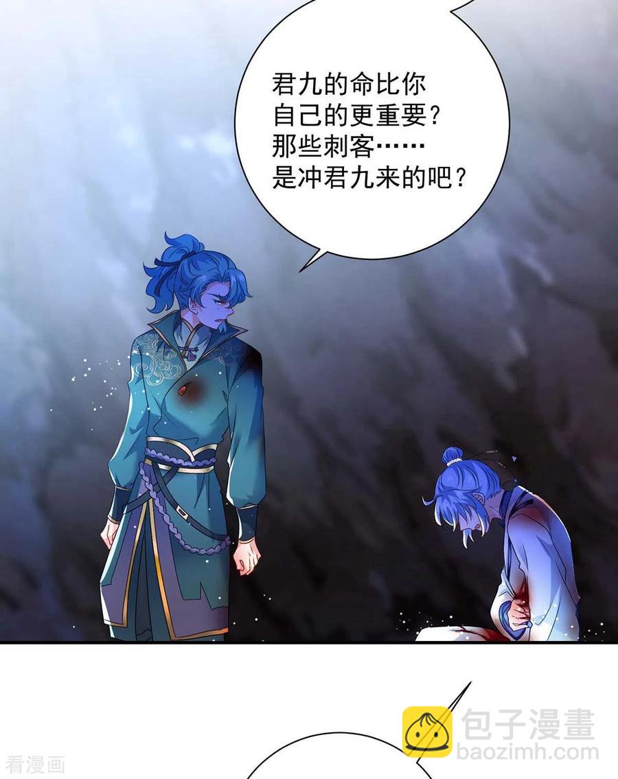 我在異界養男神：神醫九小姐 - 第114話 貪狼 - 2